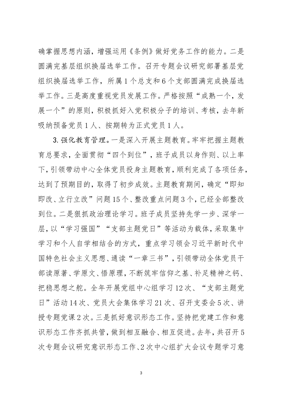 2020年度基层党建工作述职报告_第3页