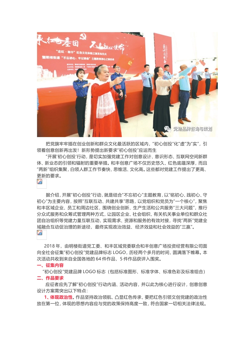 “初心创投”党建品牌_第2页