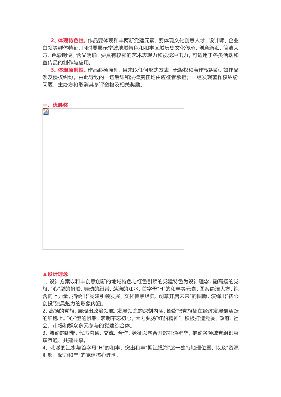 “初心创投”党建品牌_第3页