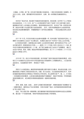 “初心创投”党建品牌