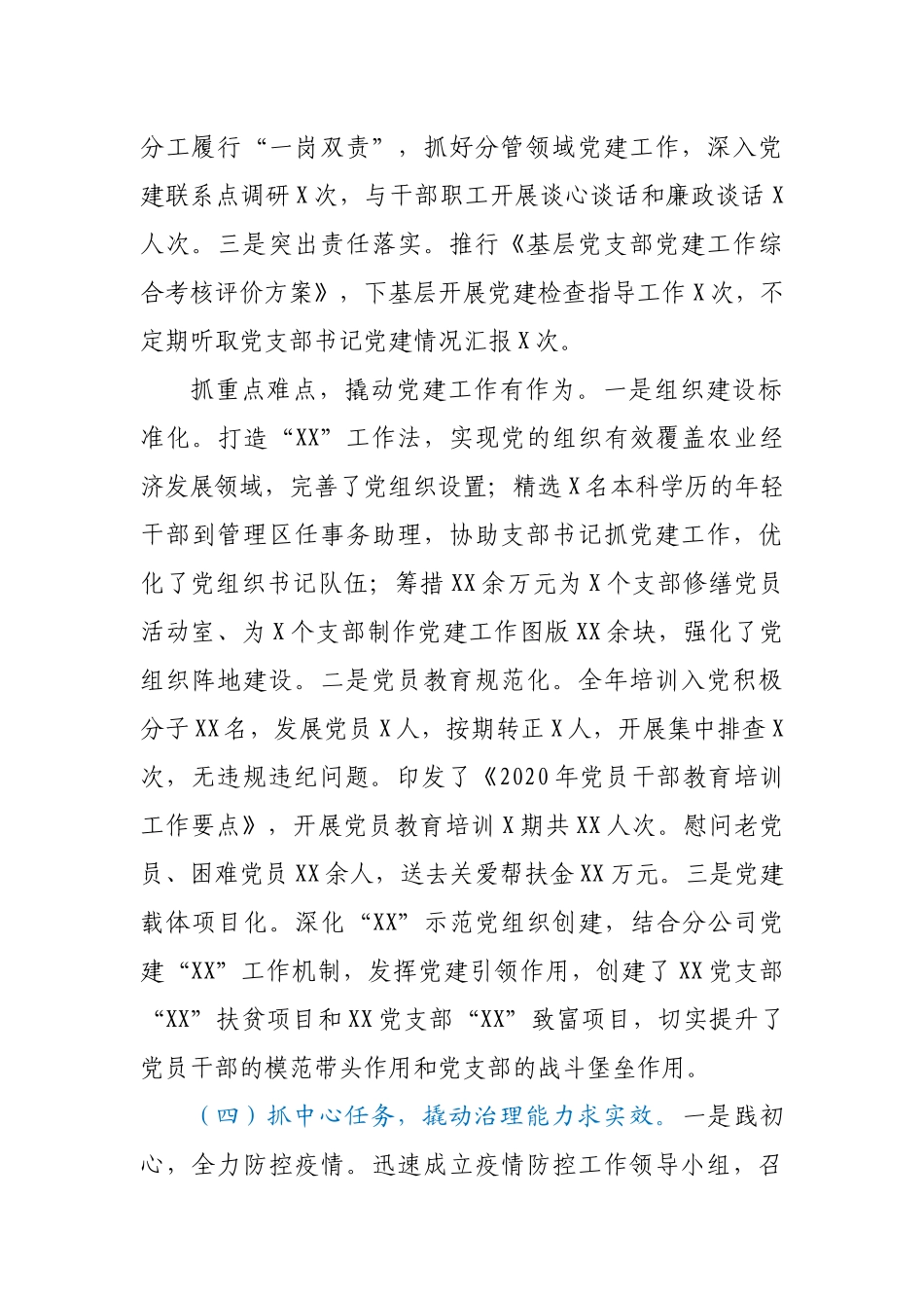 2020年度基层党建工作专项述职报告_第2页