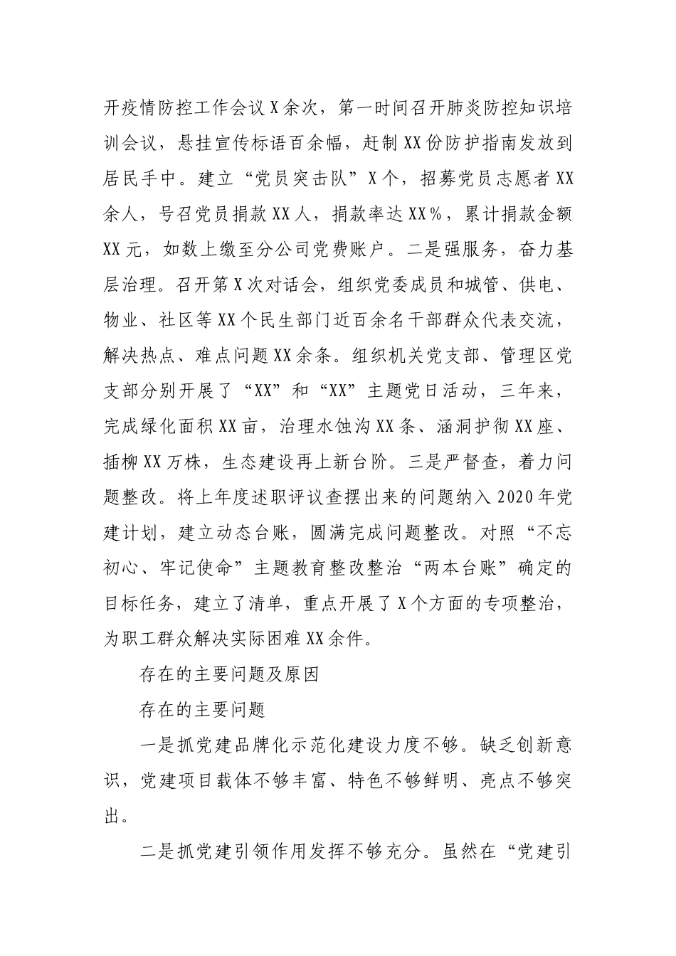 2020年度基层党建工作专项述职报告_第3页