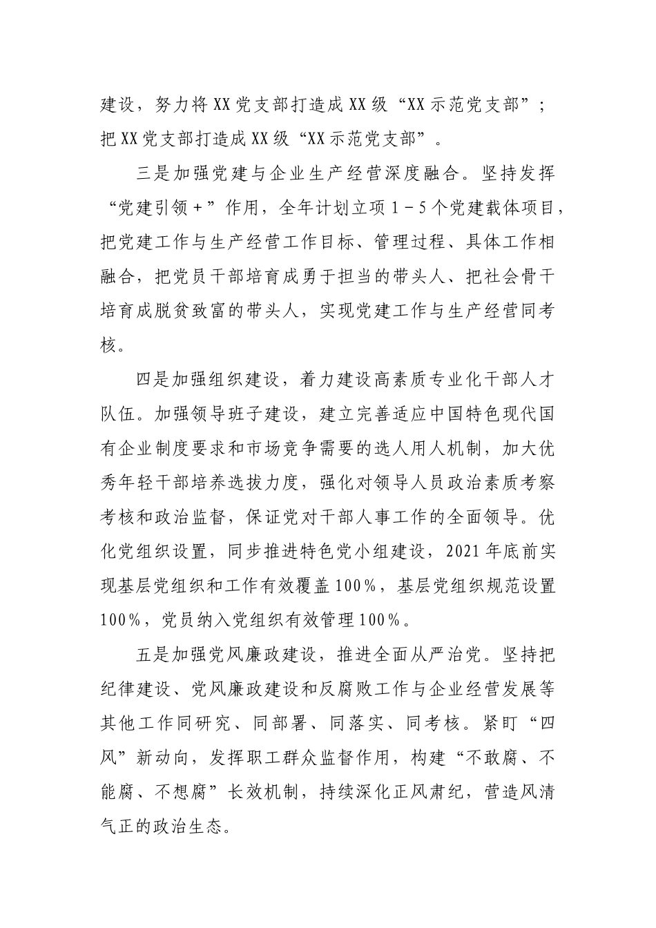 2021年党建工作要点_第2页