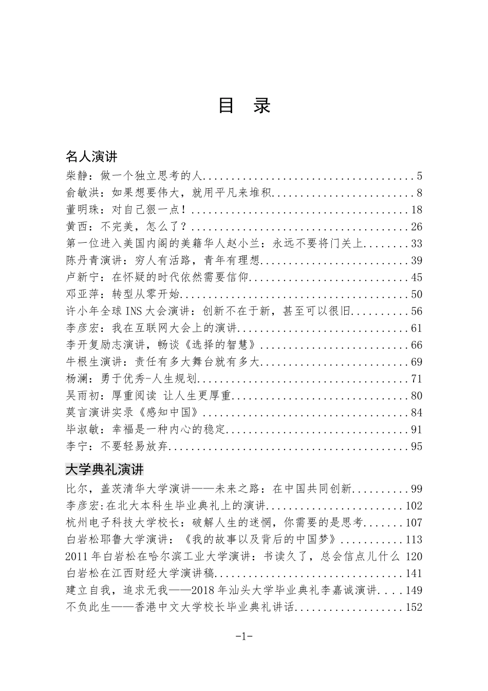 100篇常用演讲稿大全_第1页