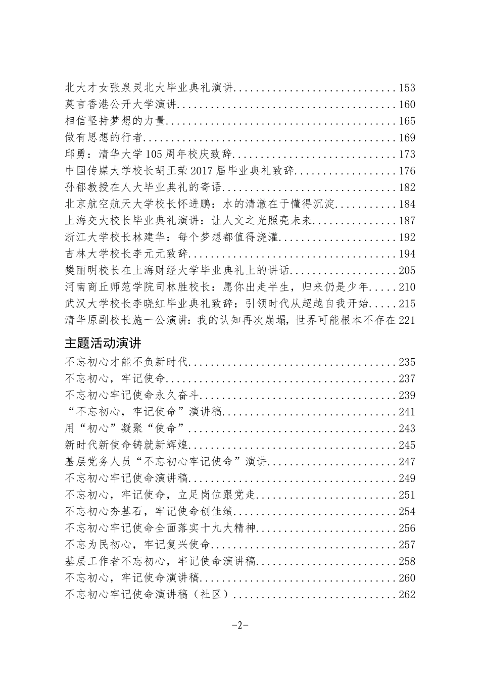 100篇常用演讲稿大全_第2页