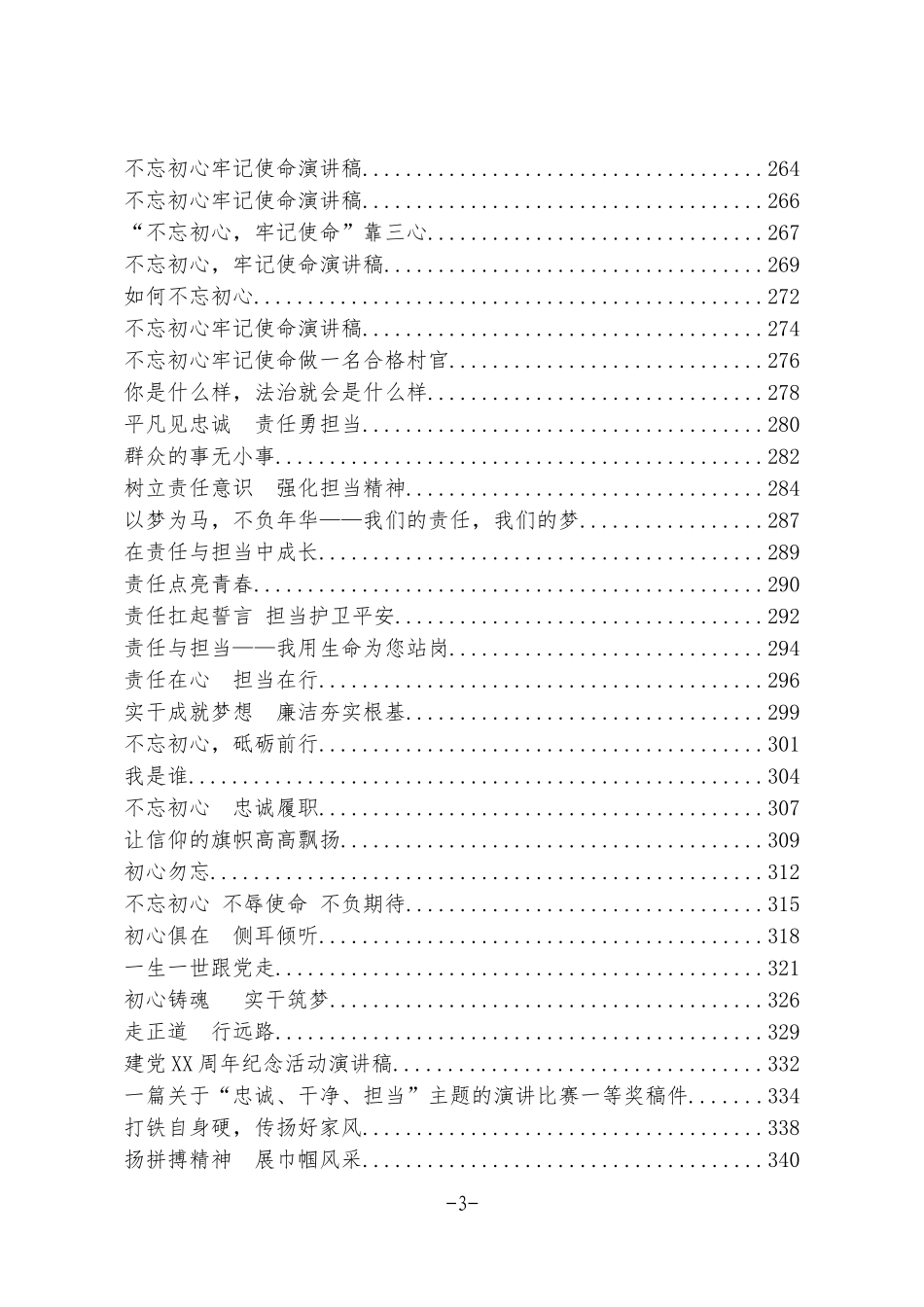 100篇常用演讲稿大全_第3页