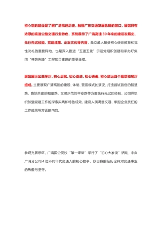 “初心馆”里忆初心