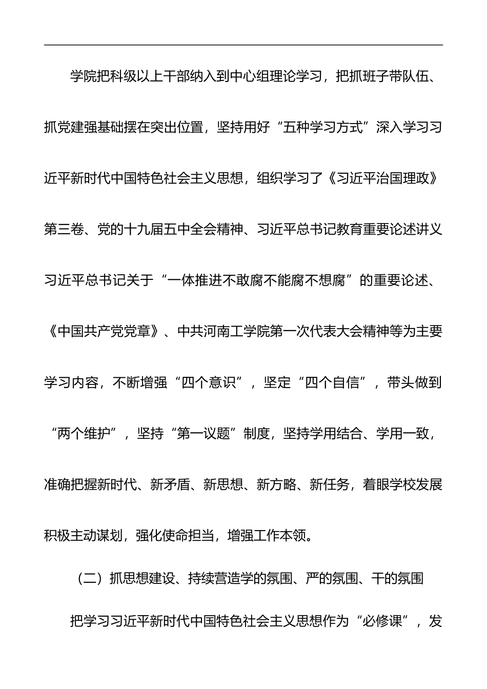 2020年度基层党组织书记抓党建工作述职报告（高校大学）_第2页