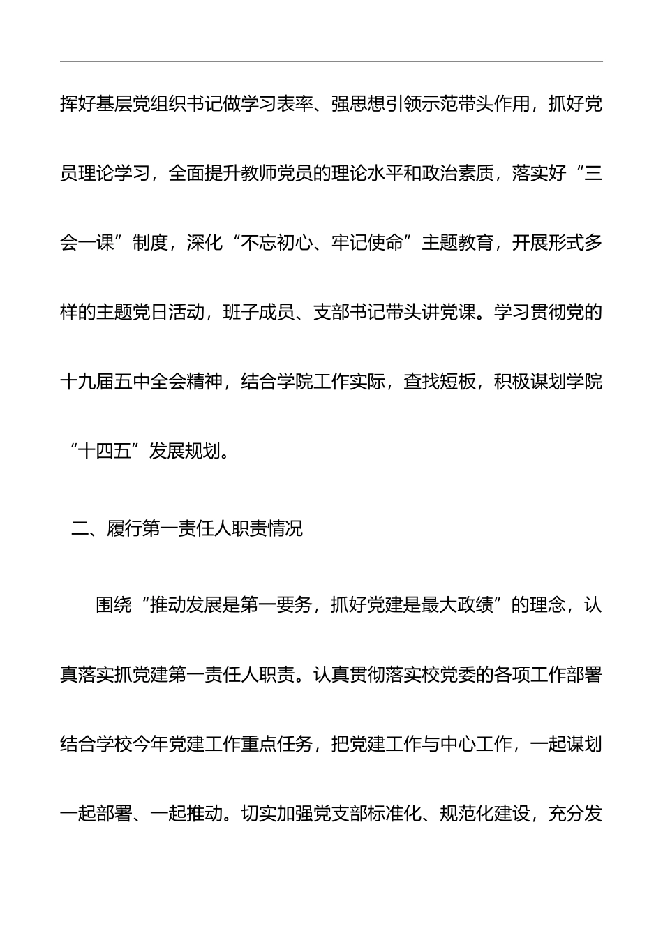 2020年度基层党组织书记抓党建工作述职报告（高校大学）_第3页