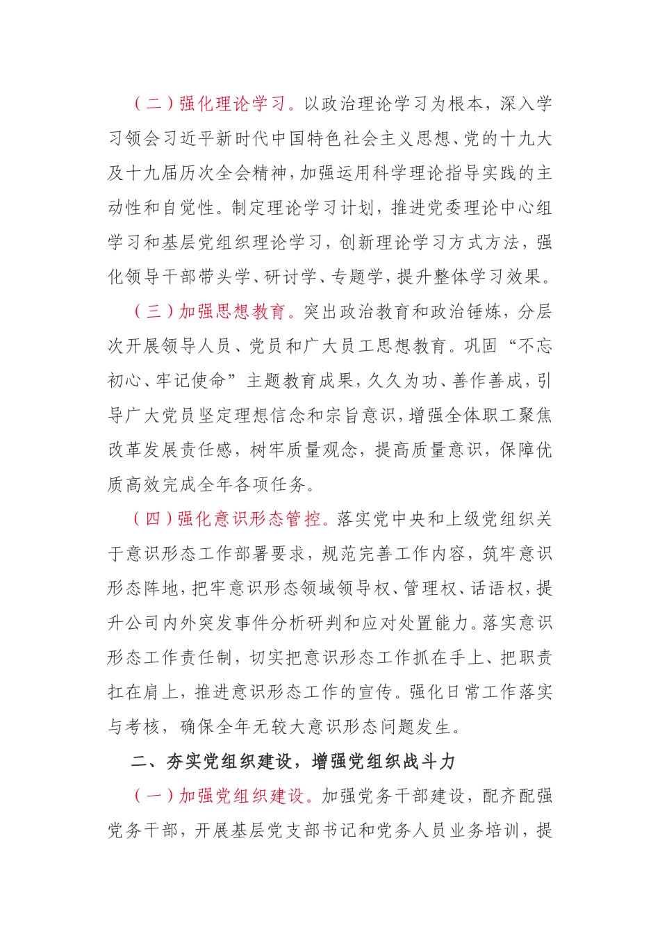 2021年党建工作要点集团公司企业_第2页