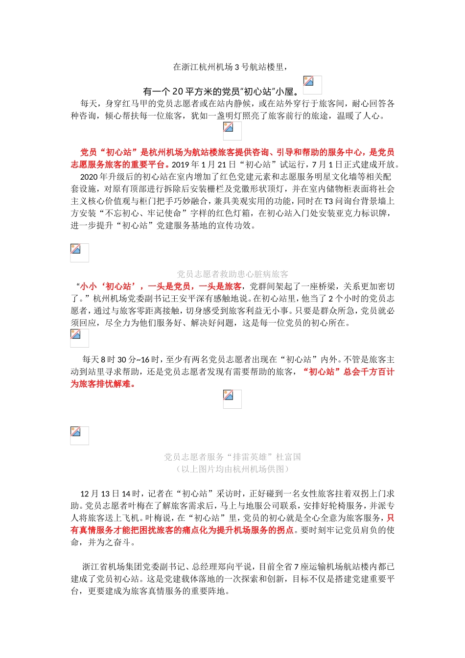 “初心站”里话使命_第1页