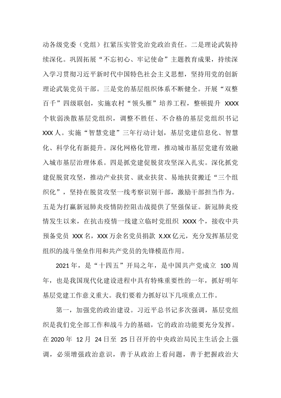 2021年党建工作座谈会发言15篇 企业事业单位乡镇县直属单位_第3页