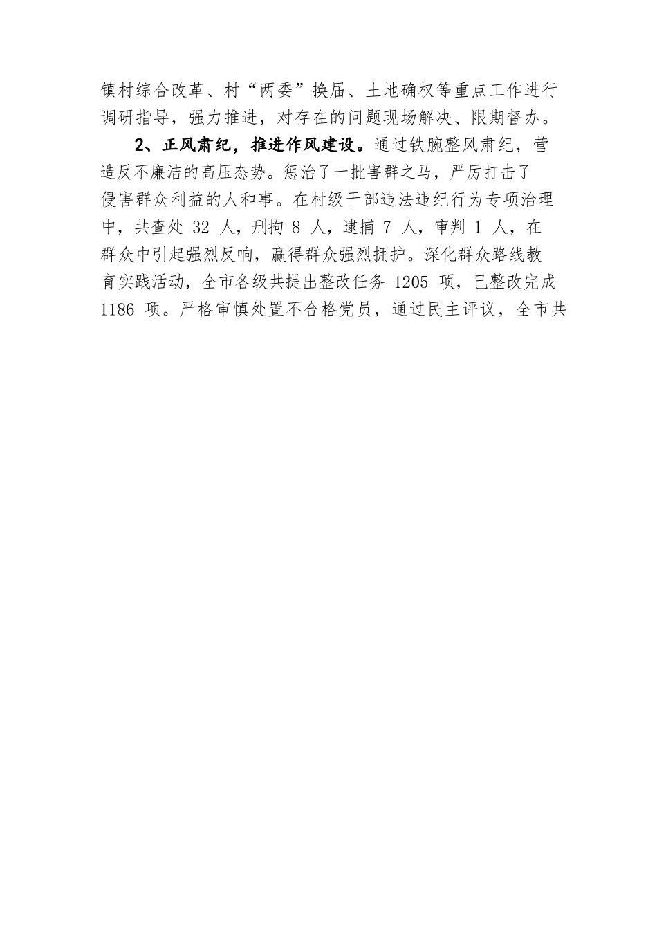 【党务工作】抓党建工作和履行主体责任述职报告专辑_第2页