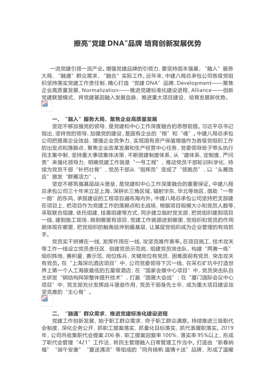 “党建DNA”党建品牌_第1页