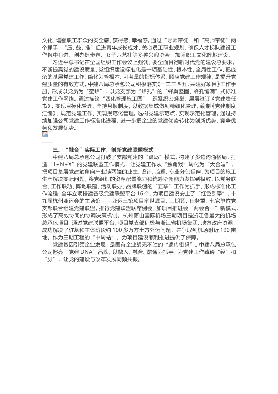 “党建DNA”党建品牌_第2页