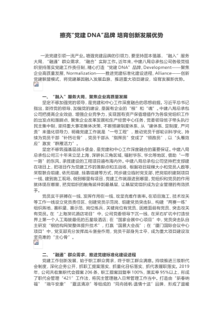 “党建DNA”党建品牌