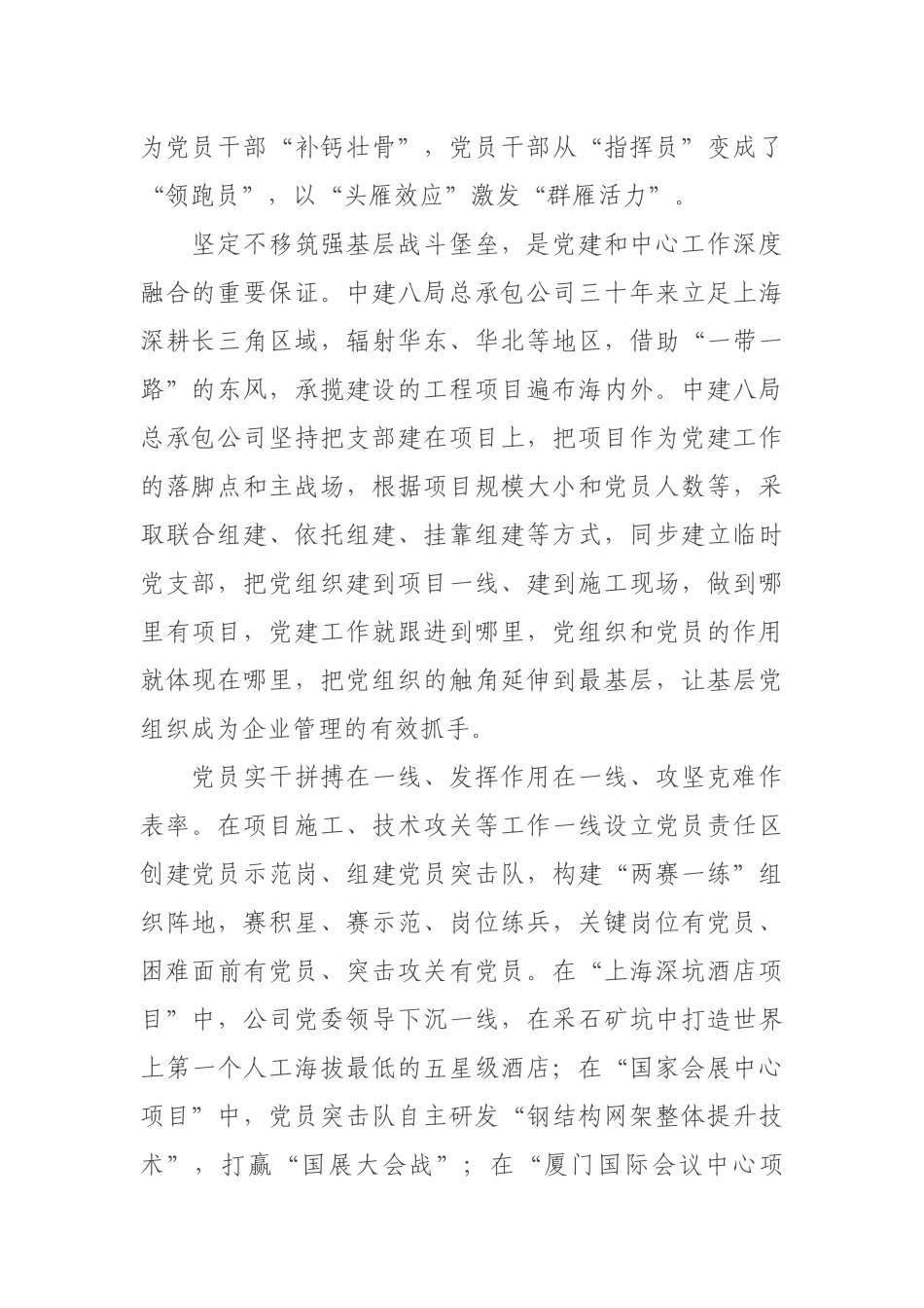 “党建DNA”品牌_第2页