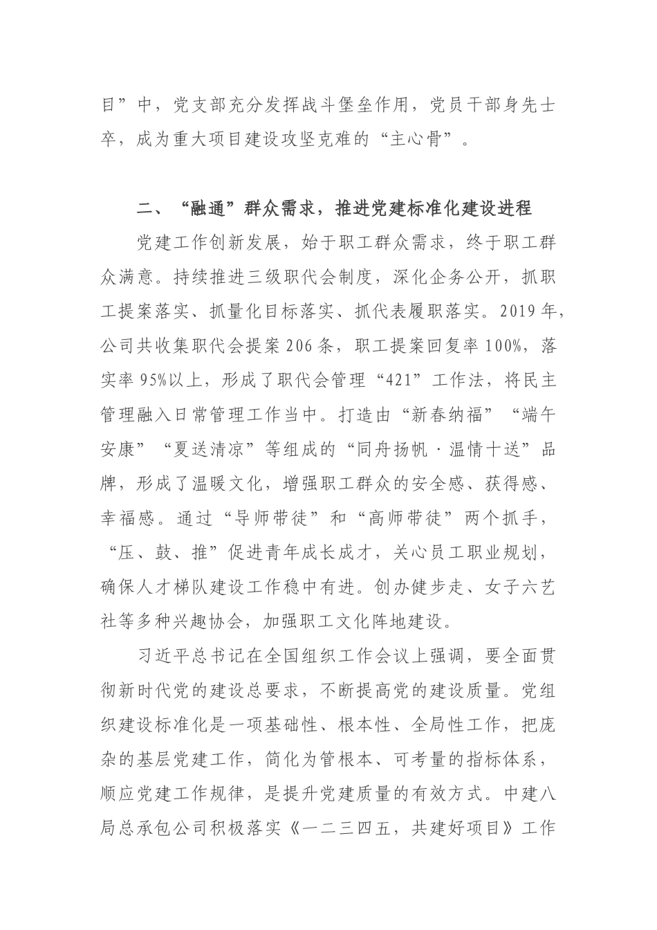 “党建DNA”品牌_第3页