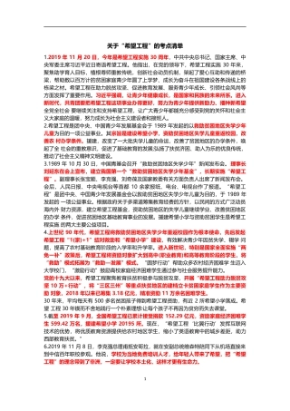【导氮】常识-希望工程