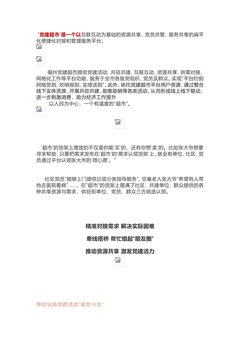 “党建超市”搭起服务新平台_第1页
