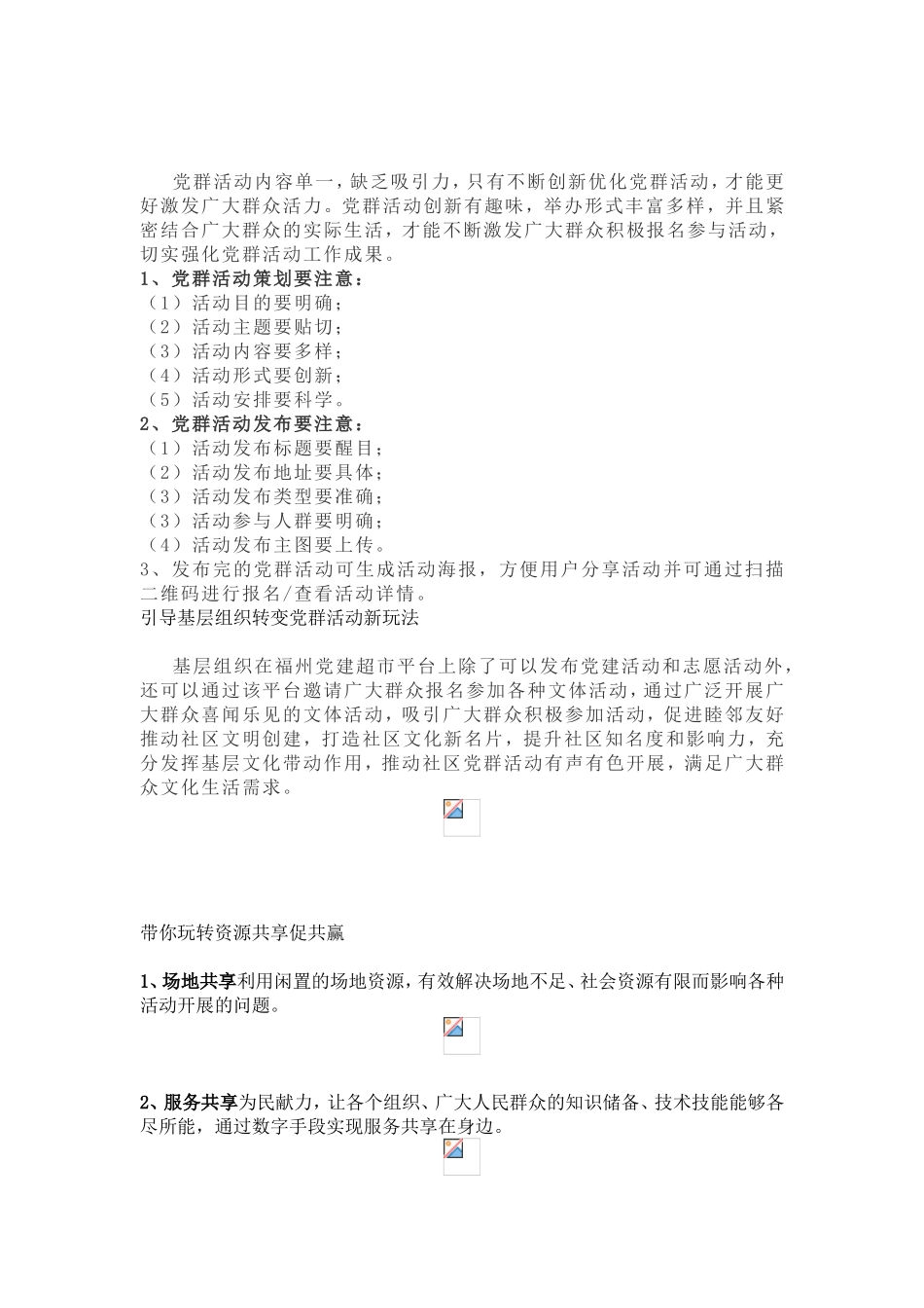 “党建超市”搭起服务新平台_第2页