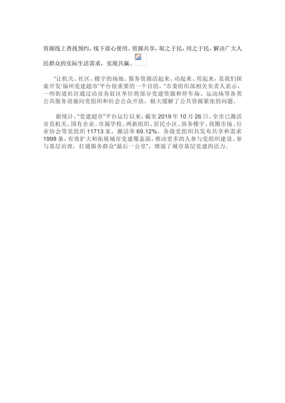 “党建超市”搭起服务新平台_第3页