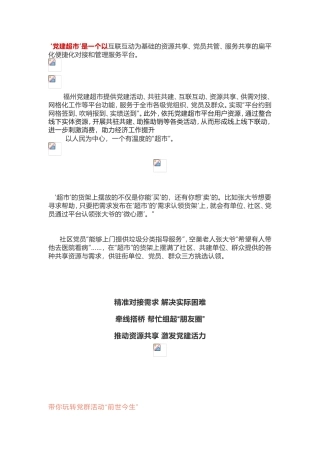 “党建超市”搭起服务新平台