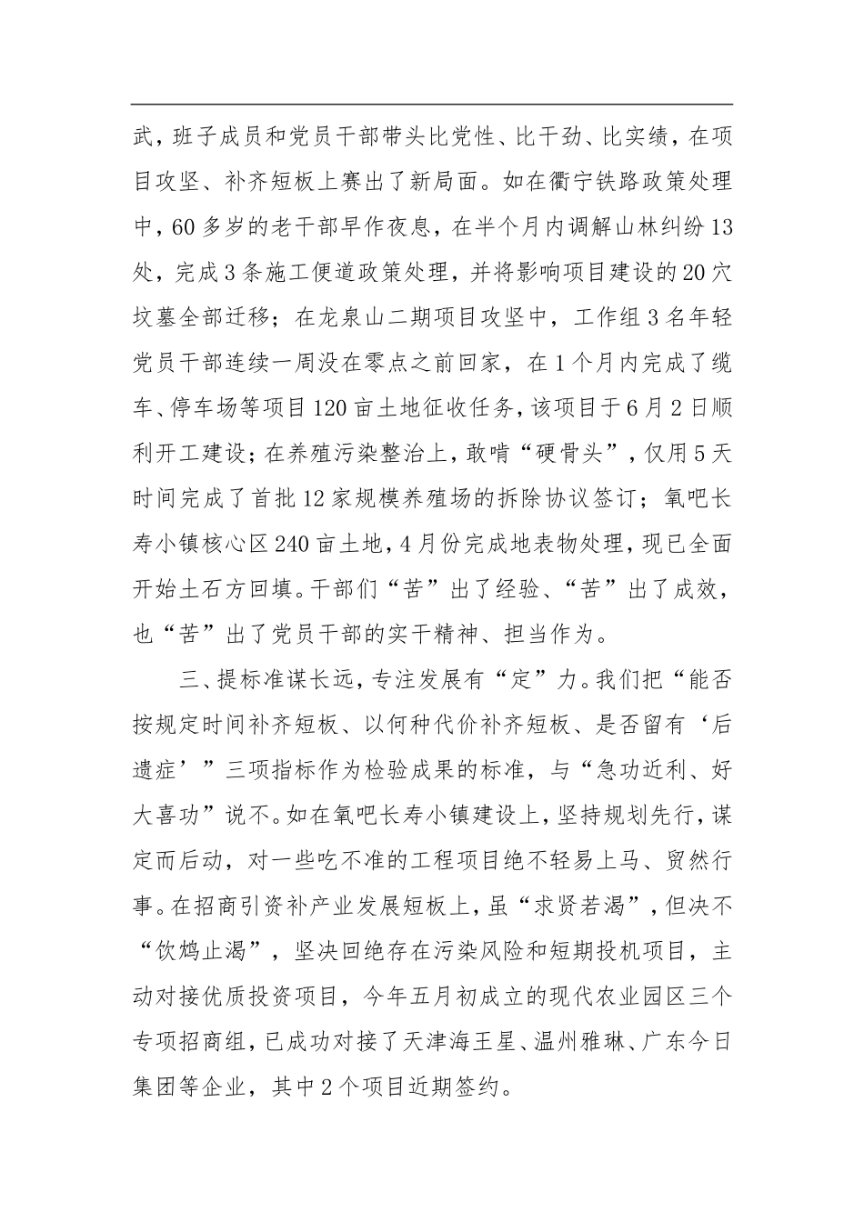 201X年度抓基层党建工作述职报告_第2页