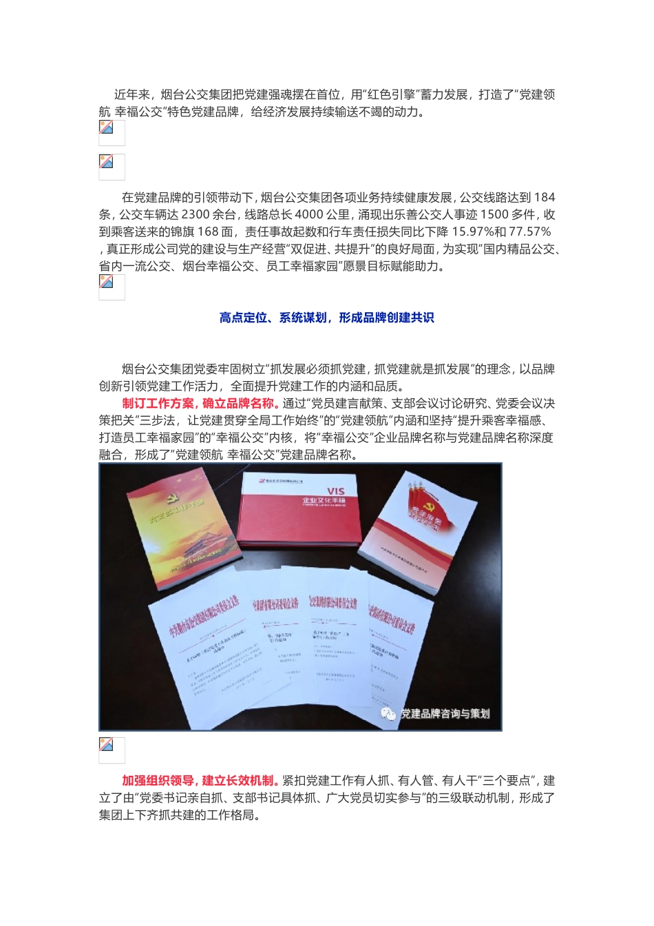 “党建领航 幸福公交”党建品牌_第1页
