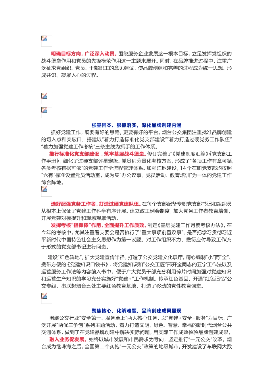 “党建领航 幸福公交”党建品牌_第2页