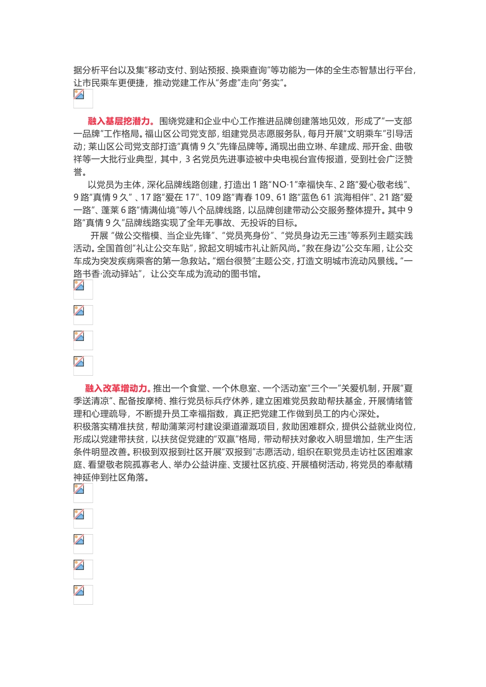 “党建领航 幸福公交”党建品牌_第3页