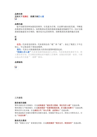 “党旗红、匠心蓝”党建品牌