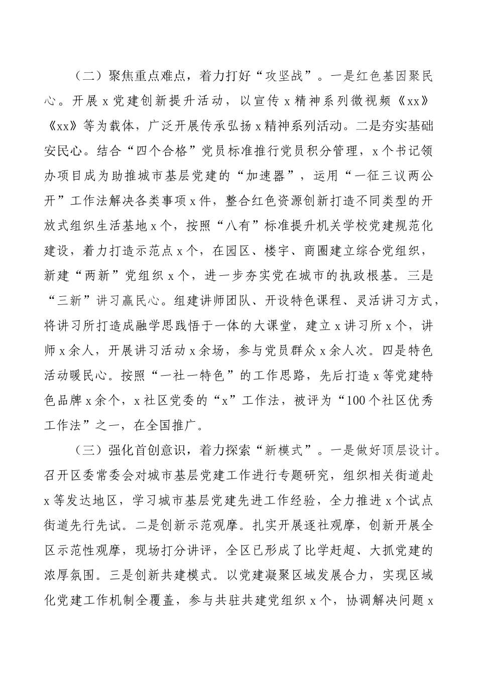 2020年度区委书记履行党建工作责任制述职报告（关注公众号：公文类写作）_第2页