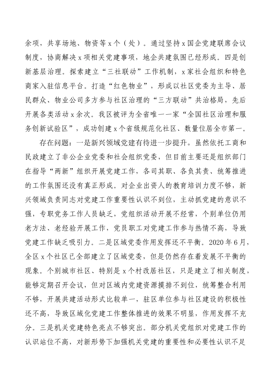 2020年度区委书记履行党建工作责任制述职报告（关注公众号：公文类写作）_第3页