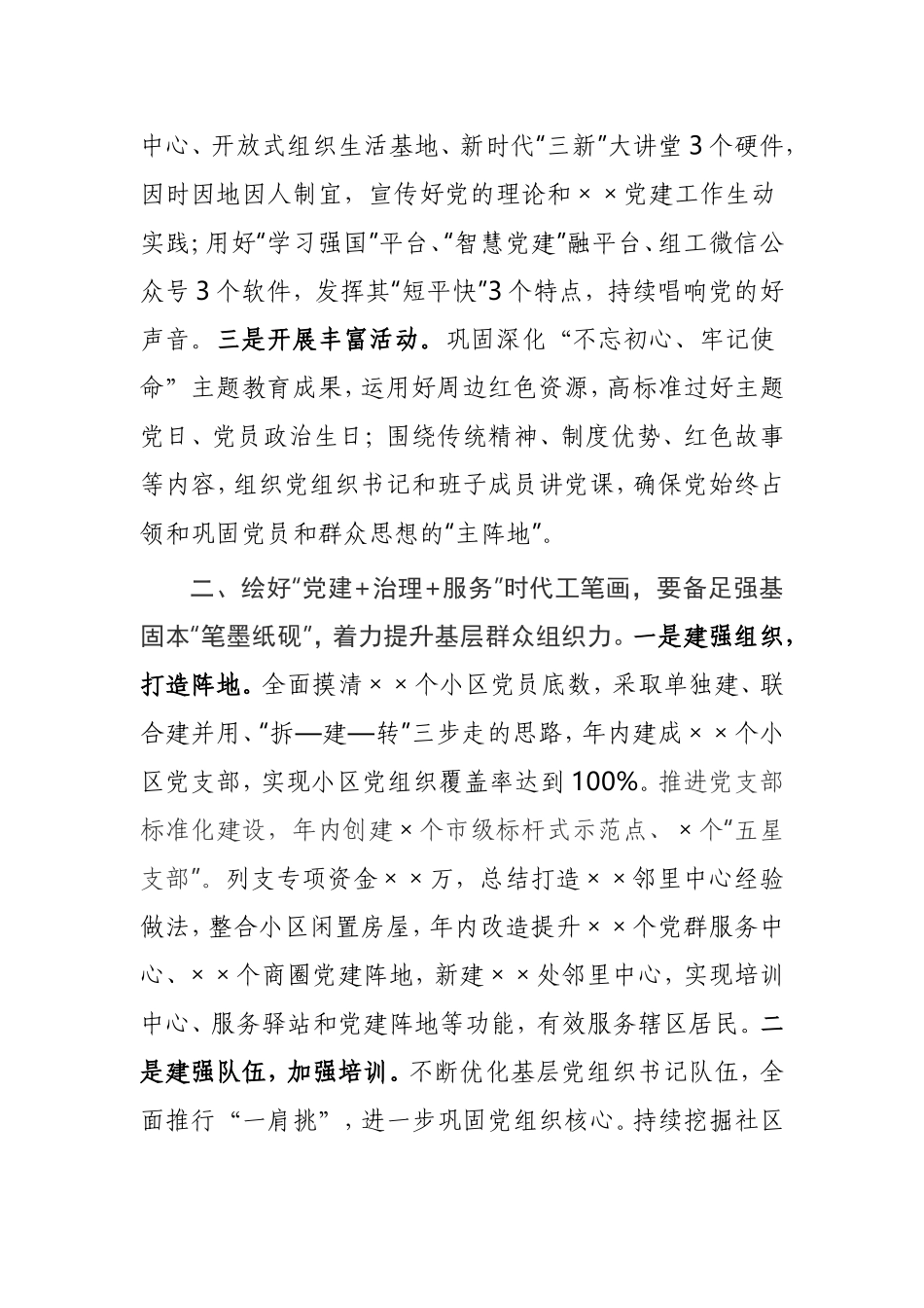【发言提纲】在党建引领基层治理工作推进会上的汇报发言_第2页