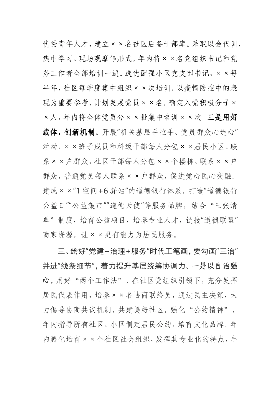 【发言提纲】在党建引领基层治理工作推进会上的汇报发言_第3页