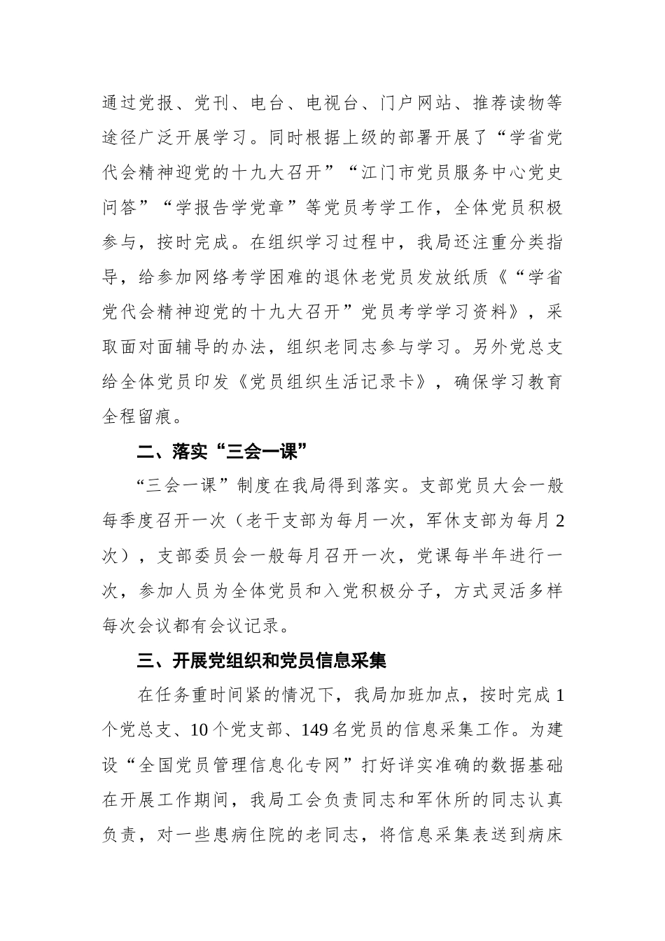 201x年台山市民政局党建工作总结_第2页