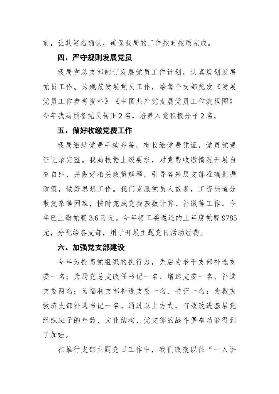 201x年台山市民政局党建工作总结_第3页