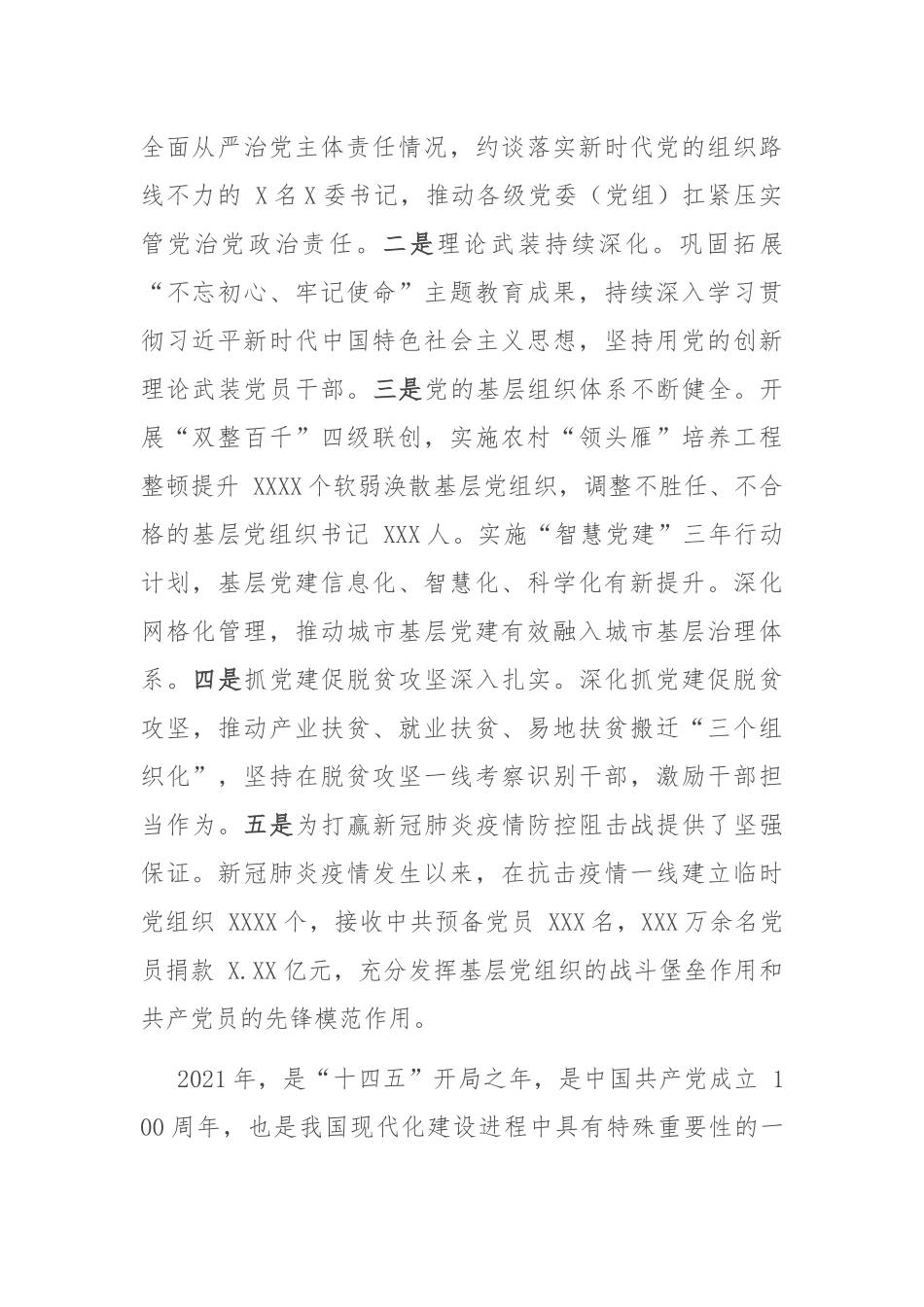 2021年党委（党组）书记抓基层党建工作座谈会上的讲话_第2页