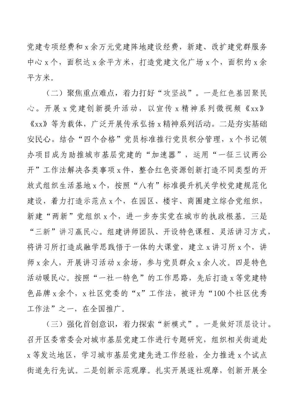 2020年度区委书记履行党建工作责任制述职报告_第2页