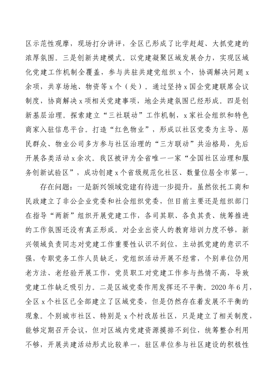 2020年度区委书记履行党建工作责任制述职报告_第3页