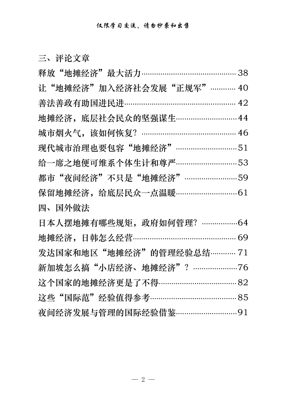 “地摊经济”全套资料_第2页