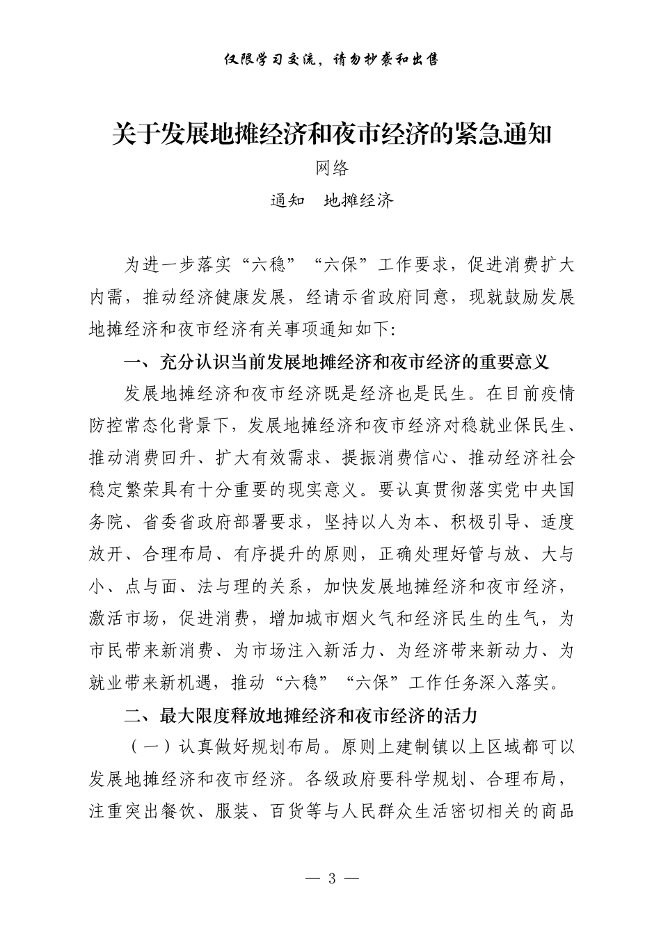 “地摊经济”全套资料_第3页