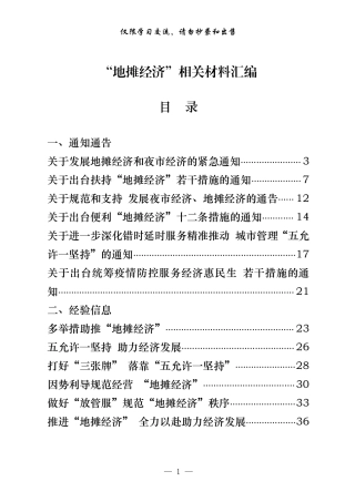 “地摊经济”全套资料