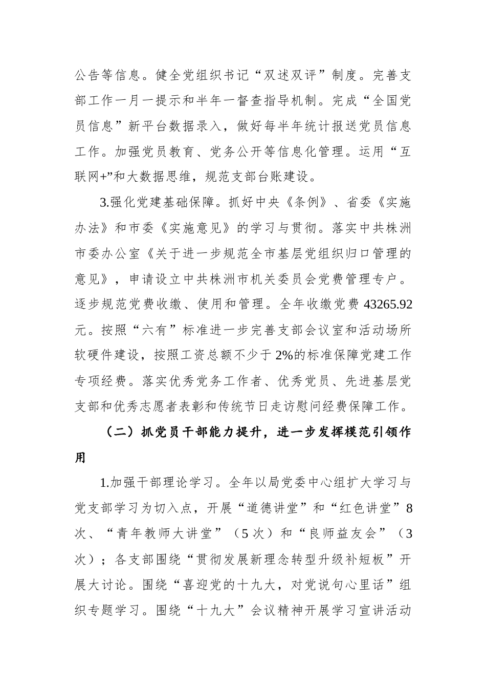 201x年株洲市教育局机关党建工作汇报_第2页