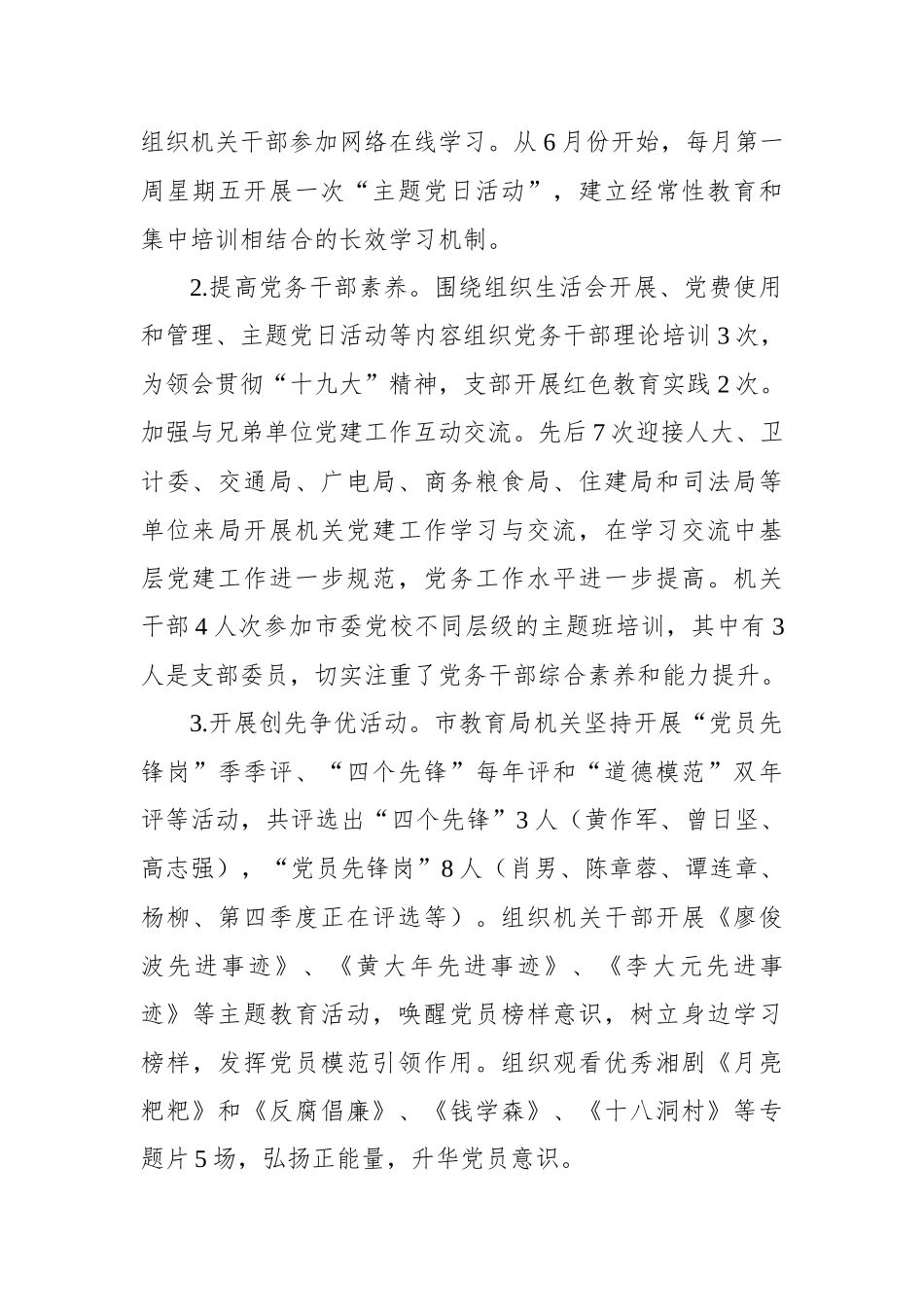 201x年株洲市教育局机关党建工作汇报_第3页