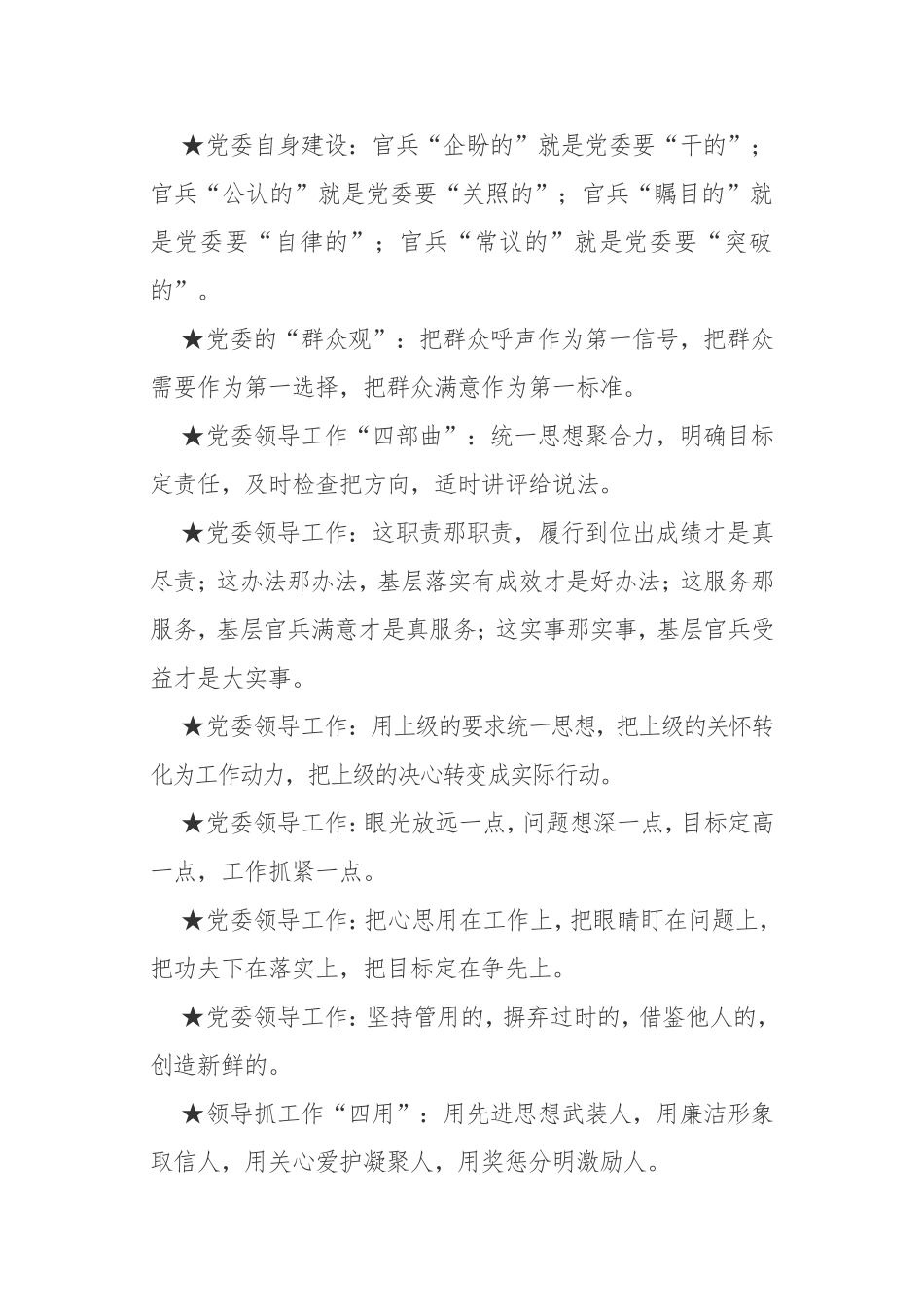 300组最新党建系列金句_第2页