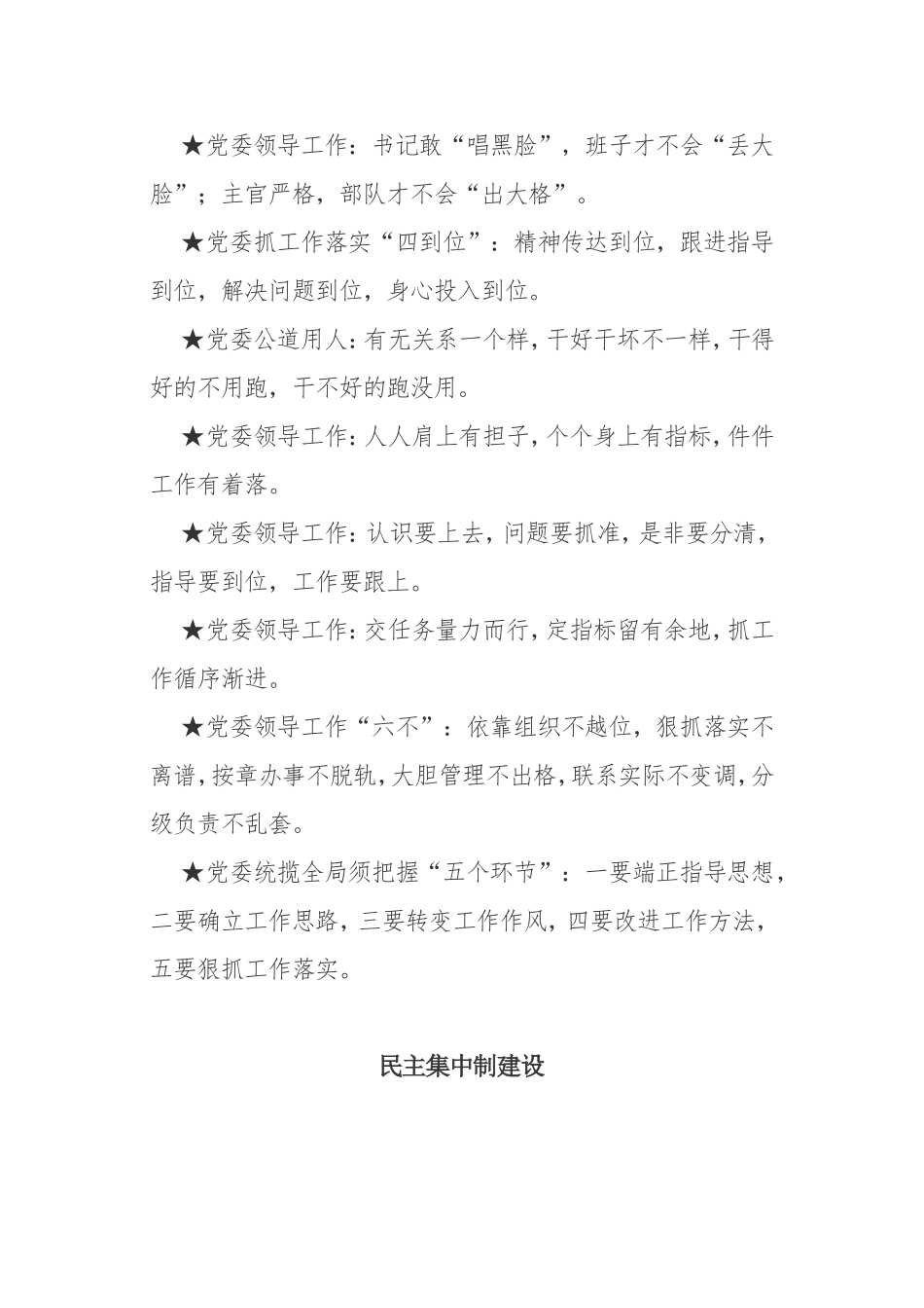 300组最新党建系列金句_第3页
