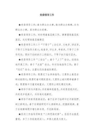 300组最新党建系列金句