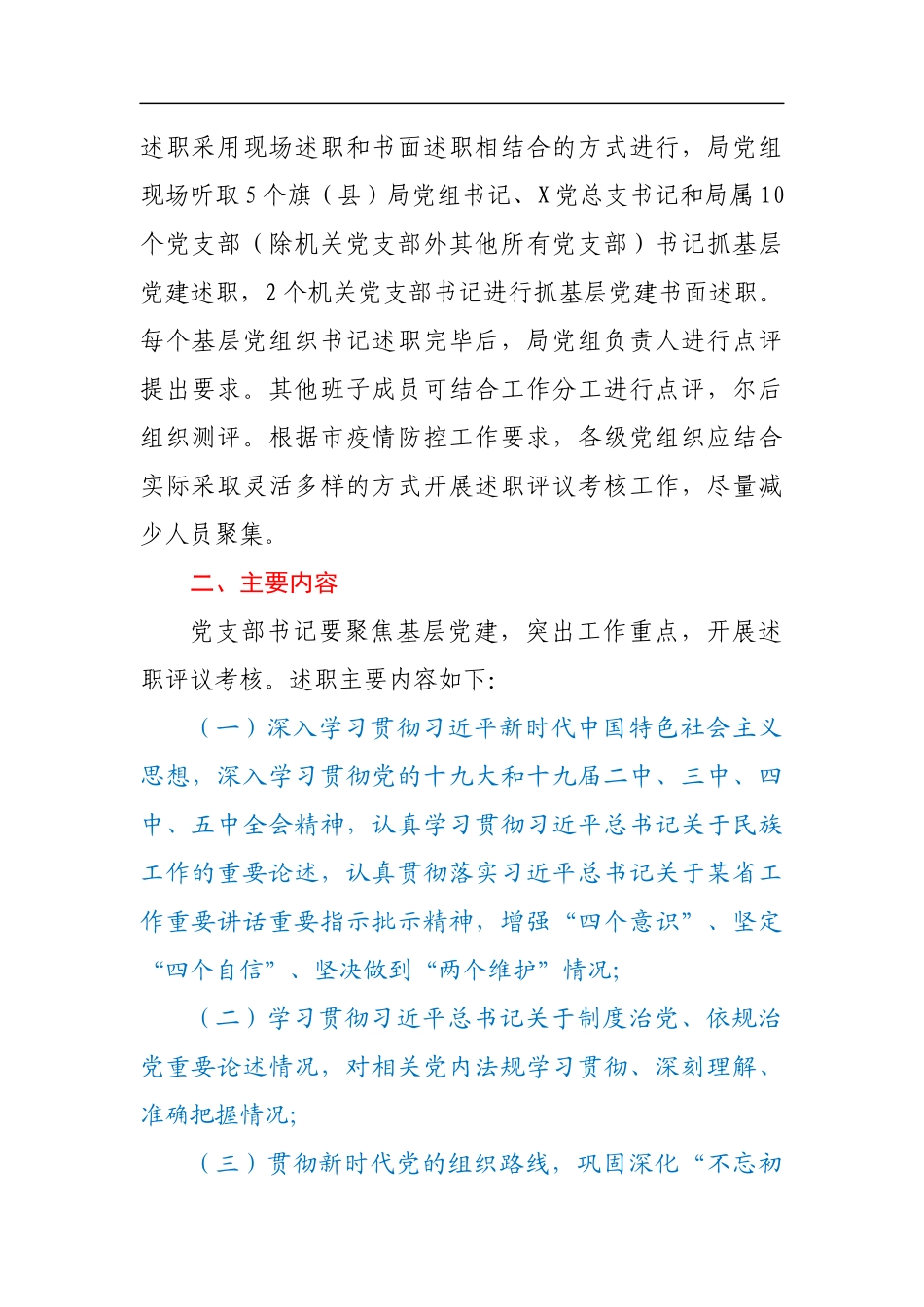 2020年度全市X系统党组织书记抓基层党建述职评议考核工作方案_第2页